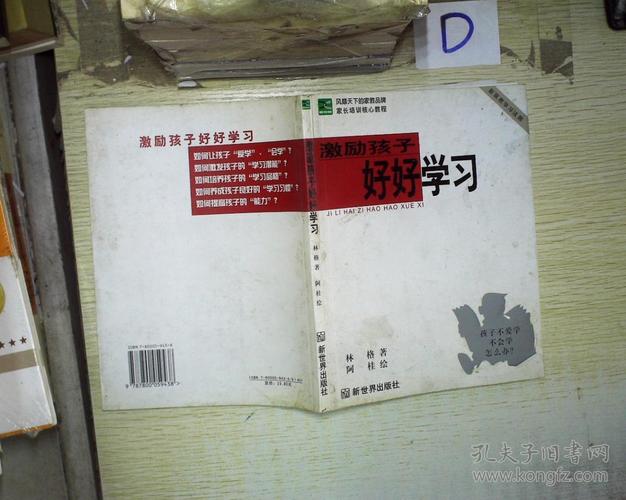 怎么鼓励孩子好好学习