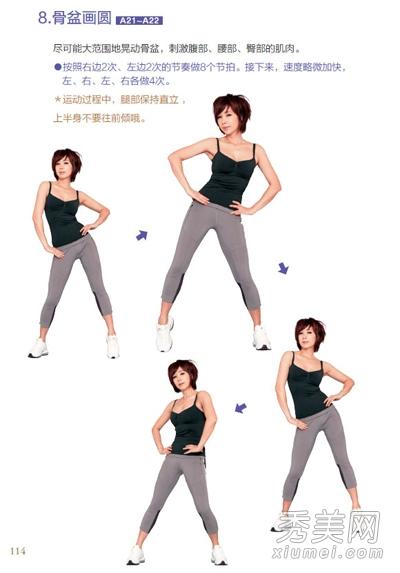 郑多燕全身运动