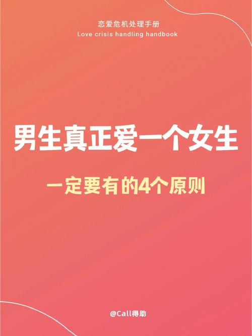 怎么去爱一个女孩子