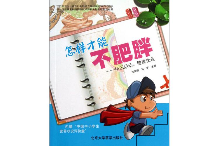 运动完了怎样不长胖