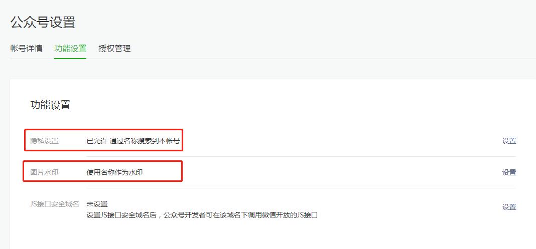 公众号怎么设置