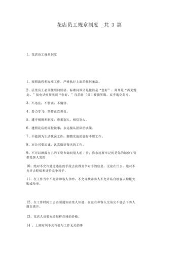 花卉栽培工作制度
