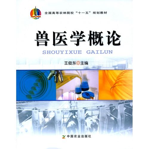 东西部兽医