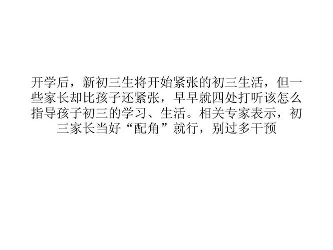 初三孩子怎么教育