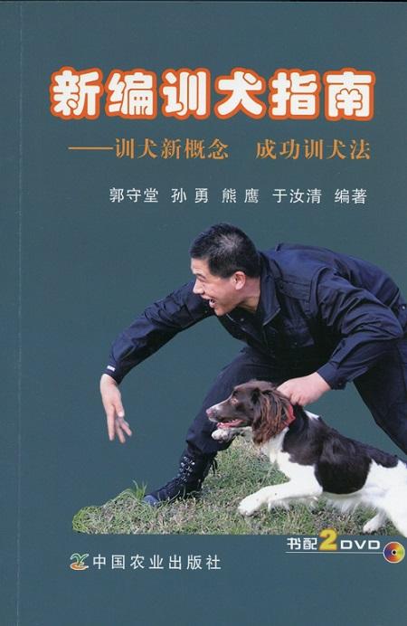 犬类训练书