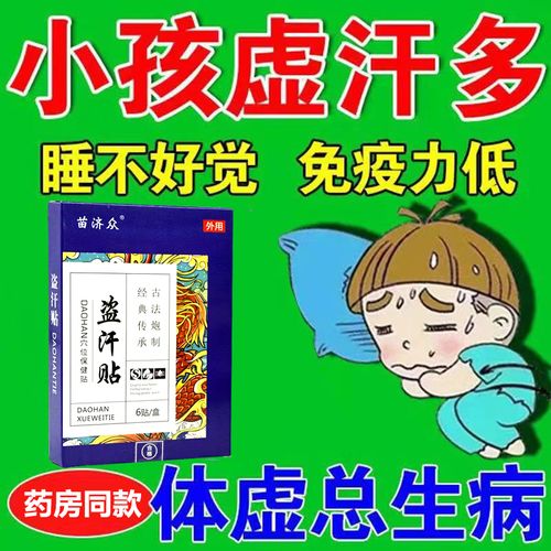 孩子出虚汗怎么调理