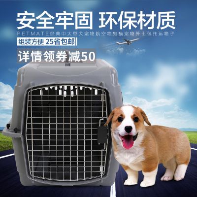 狗训练航空箱