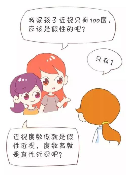 孩子假性近视怎么办