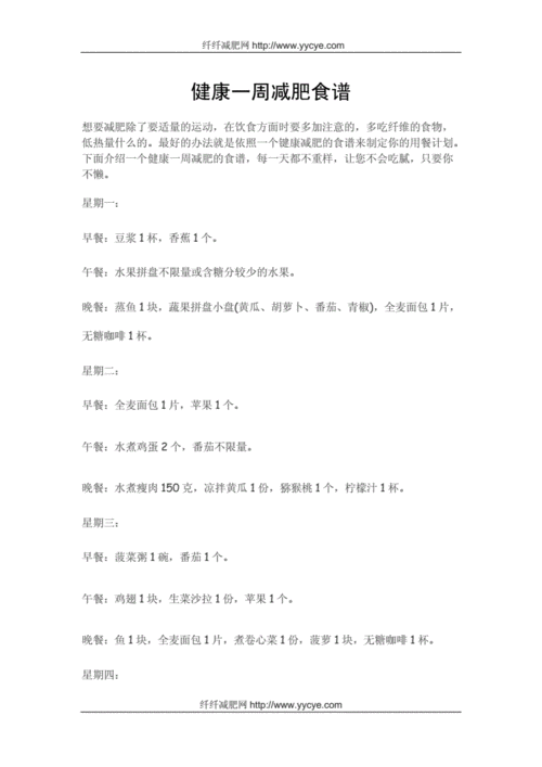 男士运动减肥减肥食谱