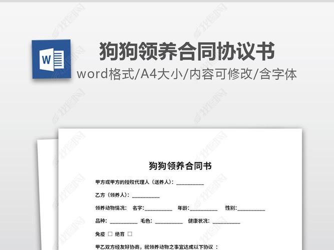 买狗协议该注意什么东西