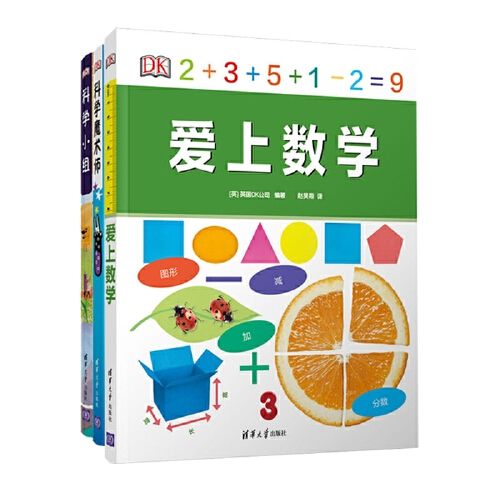 怎么能让孩子爱上数学