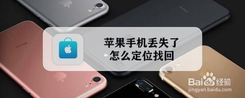 怎么找到丢失的手机