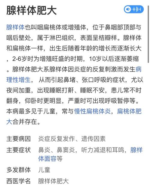 小孩子腺样体肥大怎么治