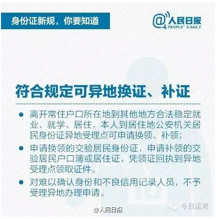 异地身份证丢失怎么补办