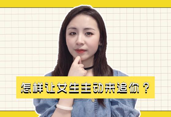 女孩子怎么主动