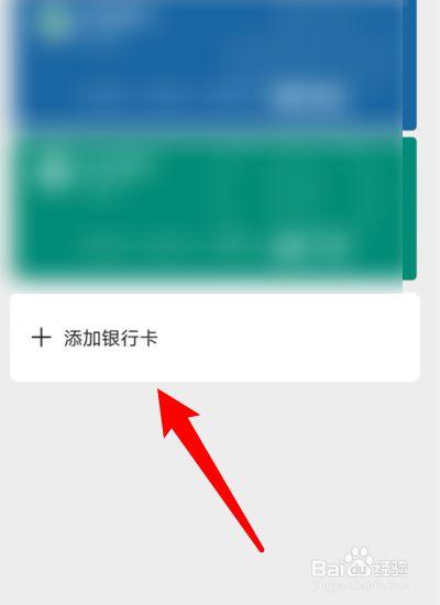微信公众号怎么绑定银行卡