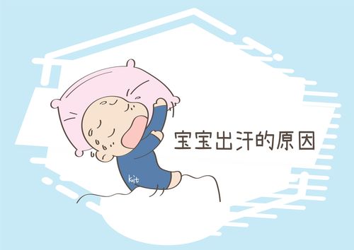 孩子晚上睡觉出汗怎么回事