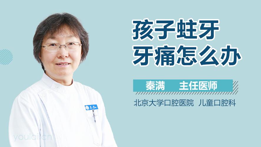 孩子牙疼怎么回事