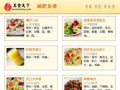 运动瘦身食谱