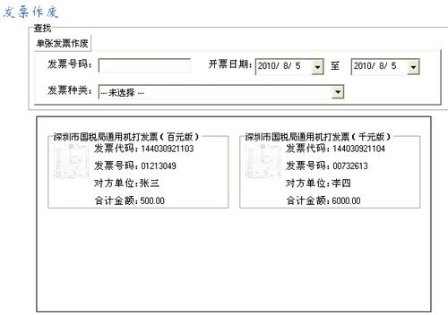 发票丢失怎么作废