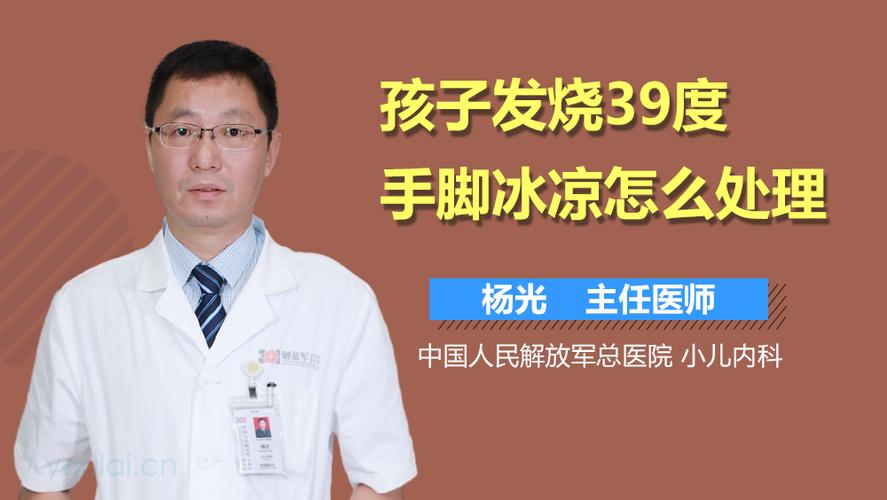 孩子发烧手脚冰凉怎么处理