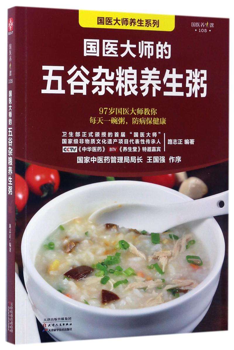 五谷养生粥的做法