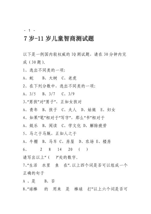 孩子智商怎么测