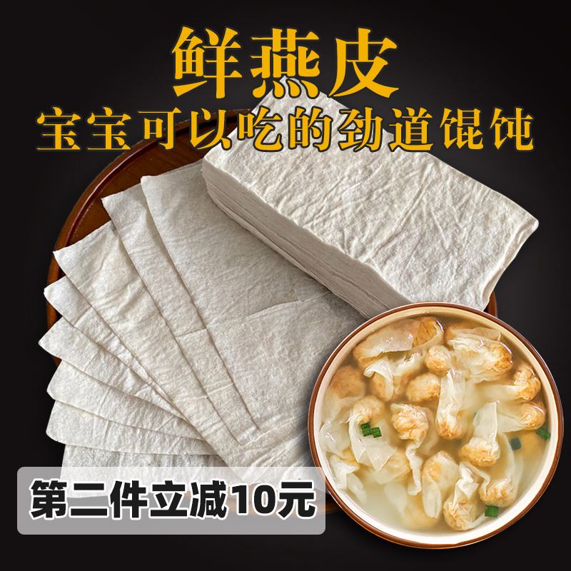 燕皮馄饨的做法