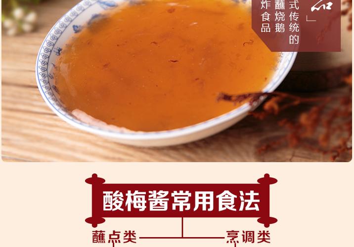 自制冰梅酱的做法