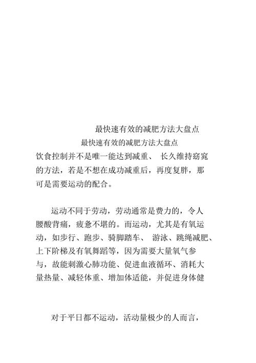 在家减肥最快最有效的办法运动