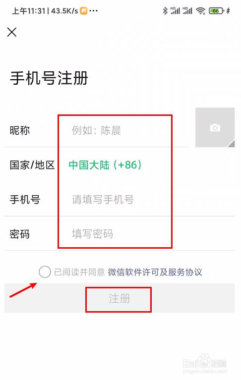 怎么创建微信账号