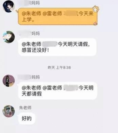 孩子请假老师怎么回复