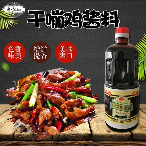 干调料做法