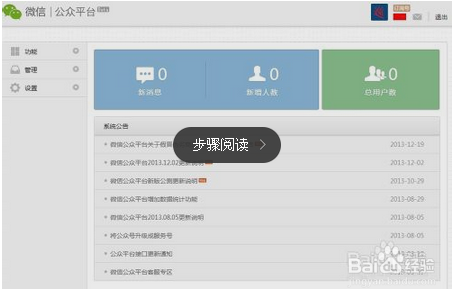 手机怎么申请公众号