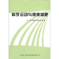 运动减肥是伪科学