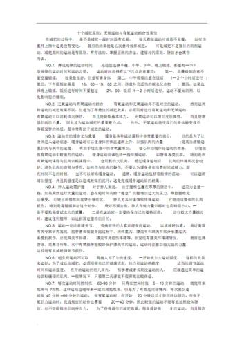 名词解释运动减肥的原则