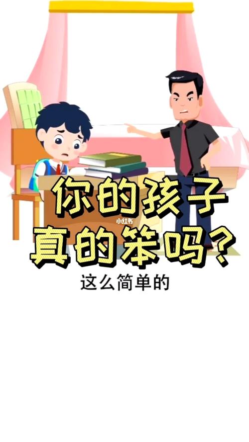 孩子特别笨怎么办