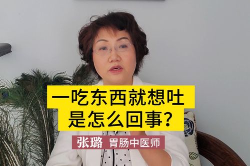 为什么吃东西会想吐