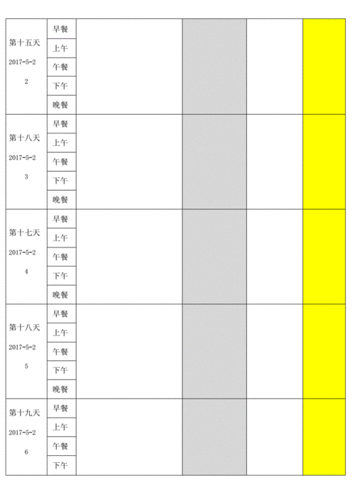 一份合理运动减肥计划表