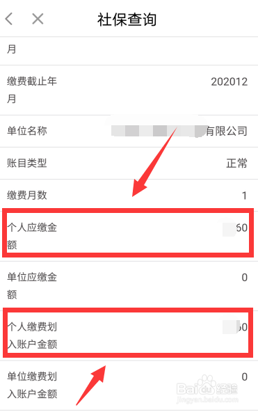 个人社保账号怎么查询
