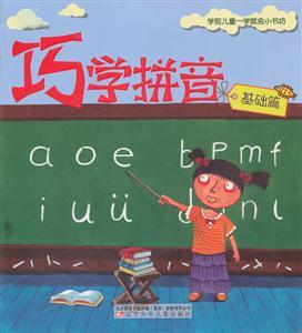 怎么教小孩子学拼音