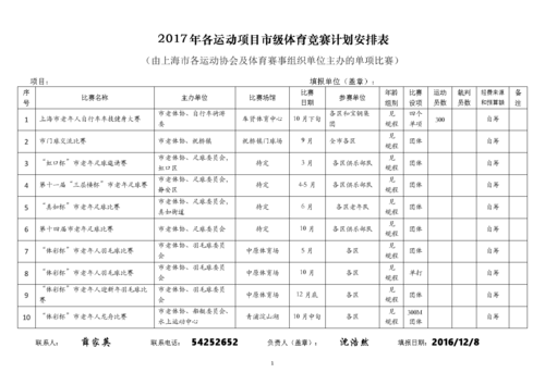 运动计划