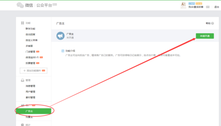 微信公众号怎么接广告