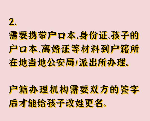 离婚后怎么给孩子改姓