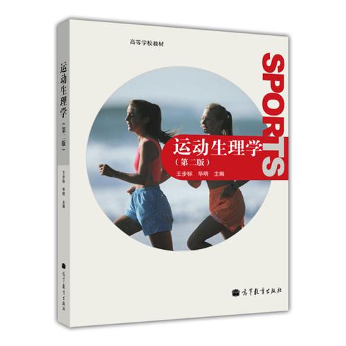 从运动生理学减肥