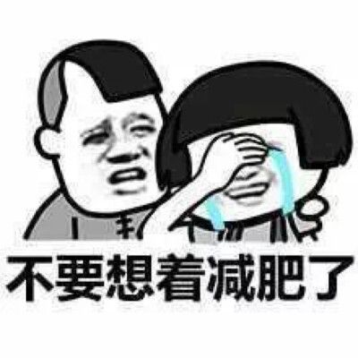 别指望靠运动减肥