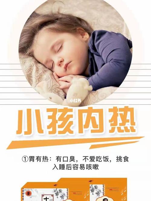 孩子内火大怎么调理