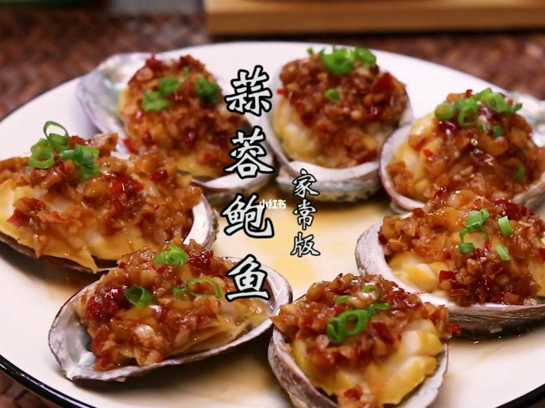 鲍鱼的家常做法