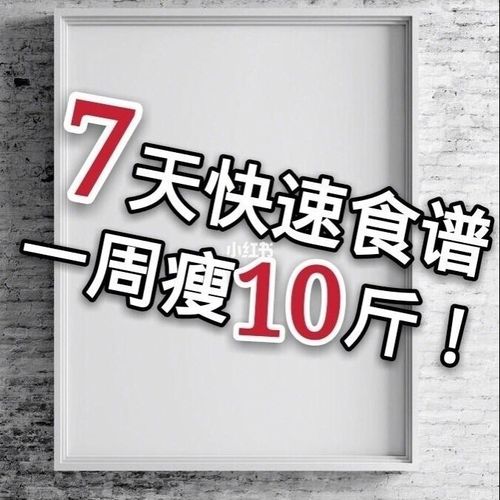 7天瘦10斤怎么运动