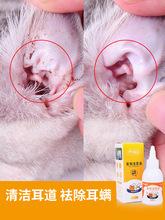 去除猫耳螨的东西